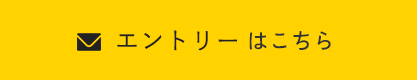 お問い合わせはこちら