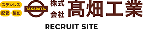 株式会社髙畑工業
